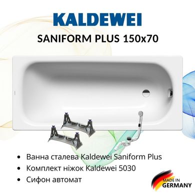 Фото Комплект: Ванна сталева Kaldewei Saniform Plus 150x70 + ніжки 5030 + сифон автомат