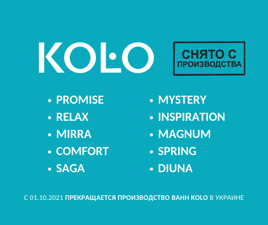 Повністю виходять з виробництва ванни KOLO в Україні