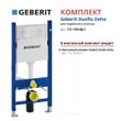 Інсталяція для унітазу Geberit Duofix 111.153.00.1
