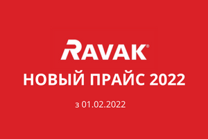 Новий прайс лист 2022 на продукцію RAVAK