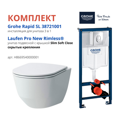 Фото Інсталяція Grohe 38721001 + унітаз підвісний Laufen Pro New Rimless з кришкою Slim Soft-Close H8669570000001