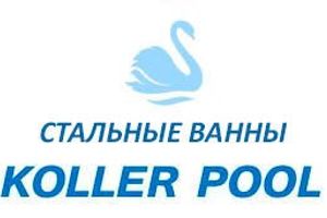 Стальные ванны Koller Pool. Этапы производства и преимущества