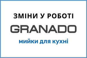 ✋ Зміни в роботі компанії Granado