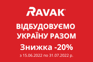 🔥 Відбудовуємо Україну разом з RAVAK. ЗНИЖКИ -20% на все