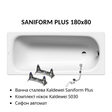 Фото Комплект: Ванна сталева Kaldewei Saniform Plus 180x80 + ніжки 5030 + сифон автомат
