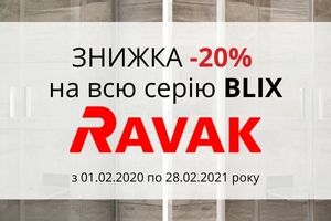 ⚡ Скидки -20% на всю серию Ravak Blix