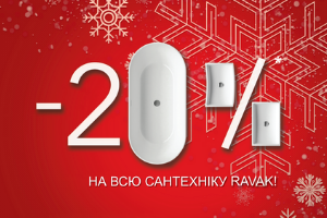 Новая ванная комната Ravak в Новом году!