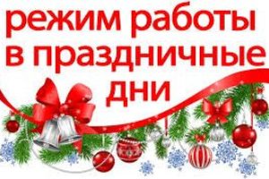График работы Sanexpert.com.ua в Новогодние праздники
