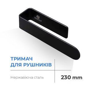 Фото Тримач для рушників Navin 230 мм, чорний матовий (20-220777-0230)
