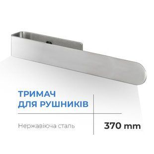 Фото Тримач для рушників Navin 370 мм з нержавіючої сталі (20-020777-0370)
