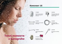 Комплект скрытого монтажа Hansgrohe для душа Logis (1B111218)