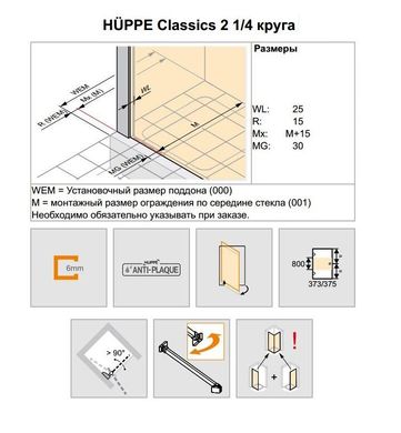 Фото Дверь с неподвижными сегментами Huppe CLASSICS 2 1000x1900 R:500 C24003.069.321