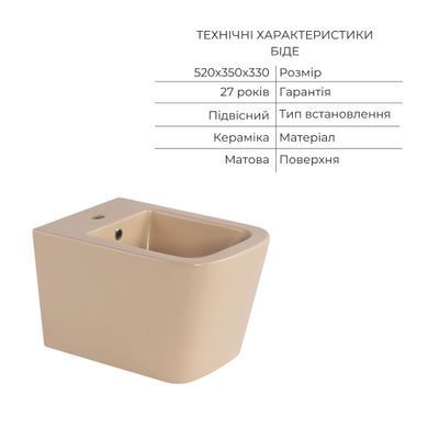 Фото Комплект Qtap Tern Beige 3 в 1: підвісний унітаз Ultra Quiet + біде підвісне + раковина накладна QTTERSB49163