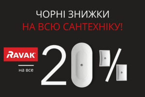 💣Черные скидки -20% на всю сантехнику RAVAK!