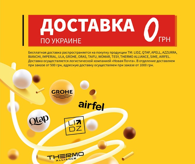Qtap, Lidz, Imperial, Tesy - бесплатная доставка заказов Новой почтой по Украине 