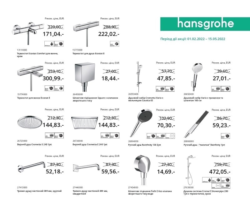 Ценопад от Hansgrohe - Фото 1